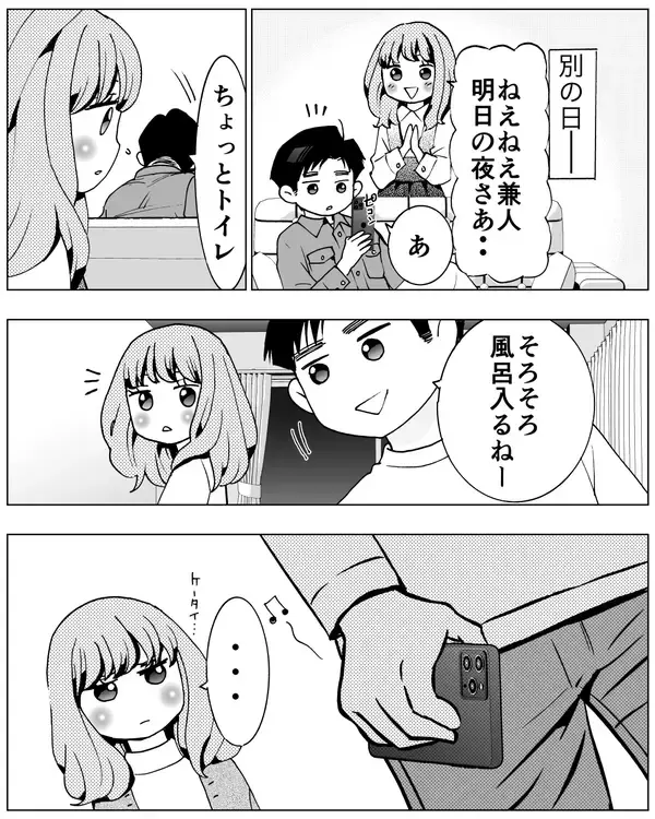 「「まさか元嫁と会っている!?」急な接待が入って帰宅が遅くなるという夫に不信感…」の画像