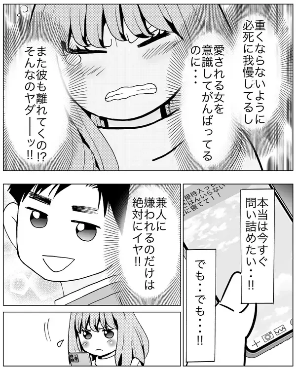 「「まさか元嫁と会っている!?」急な接待が入って帰宅が遅くなるという夫に不信感…」の画像