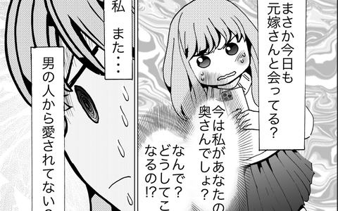 「まさか元嫁と会っている!?」急な接待が入って帰宅が遅くなるという夫に不信感…の画像