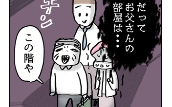特殊すぎる!? 絶対に父の部屋に行きたくなかった理由は？