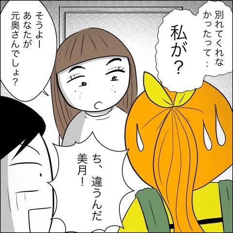 もしやこの女が不倫相手…!? 元妻の脳裏によみがえる過去の苦い記憶