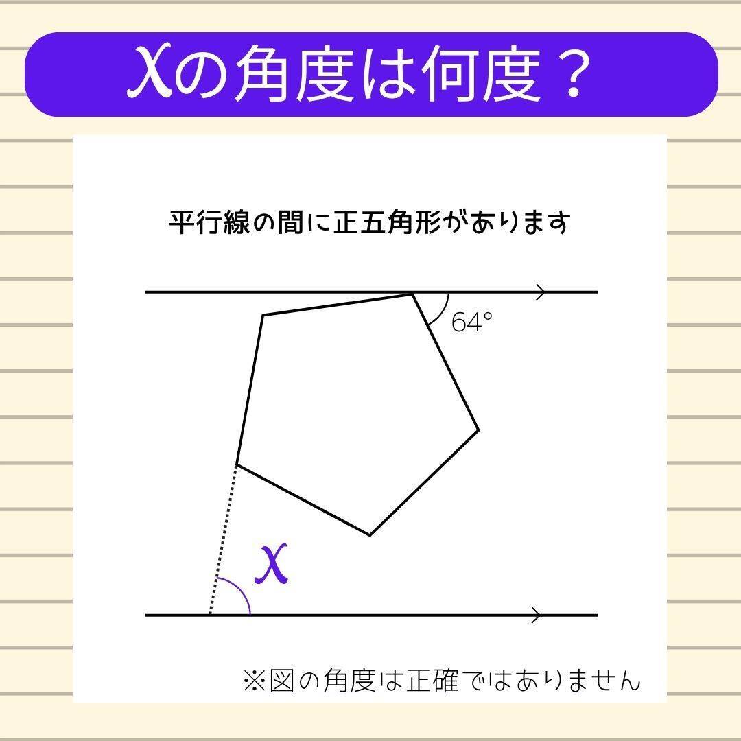 【角度当てクイズ Vol.2404】xの角度は何度？