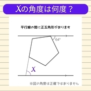 【角度当てクイズ Vol.2404】xの角度は何度？