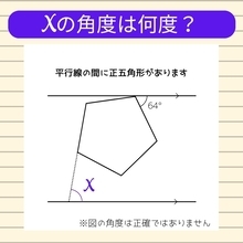 【角度当てクイズ Vol.2404】xの角度は何度？