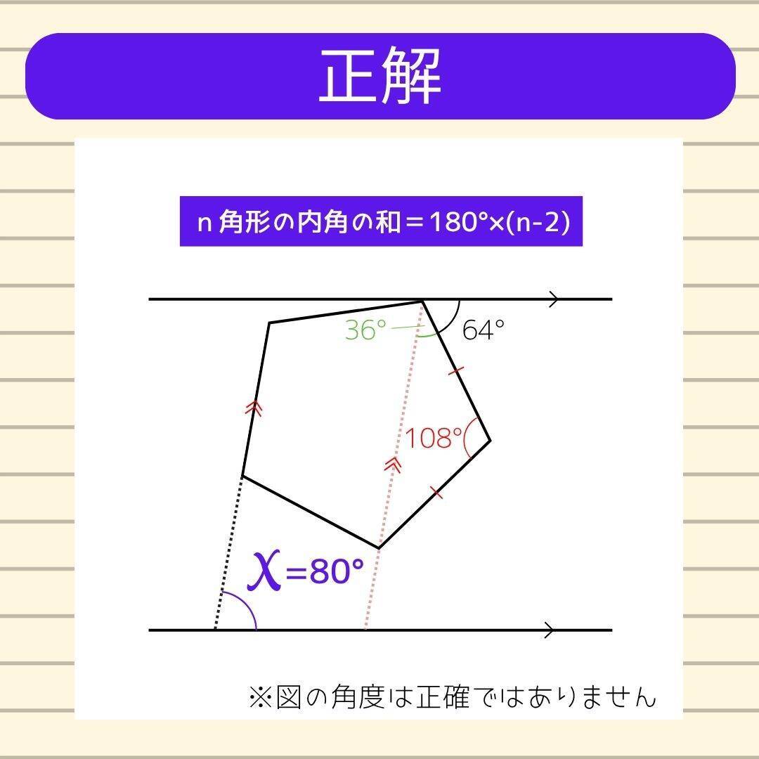 【角度当てクイズ Vol.2404】xの角度は何度？