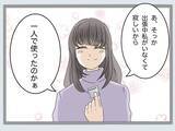 「「クロじゃねえか！」新婚早々に夫が裏切り!? 鬼と化した妻の復讐がエグい！【漫画】」の画像13