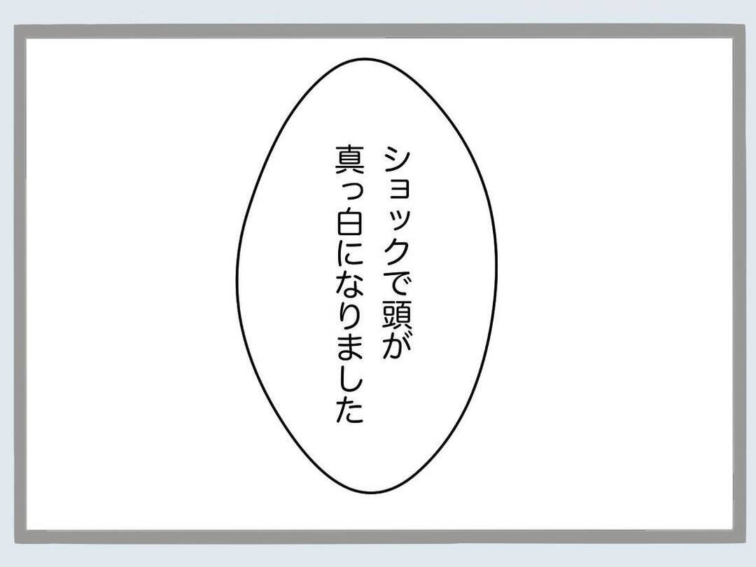 「クロじゃねえか！」新婚早々に夫が裏切り!? 鬼と化した妻の復讐がエグい！【漫画】