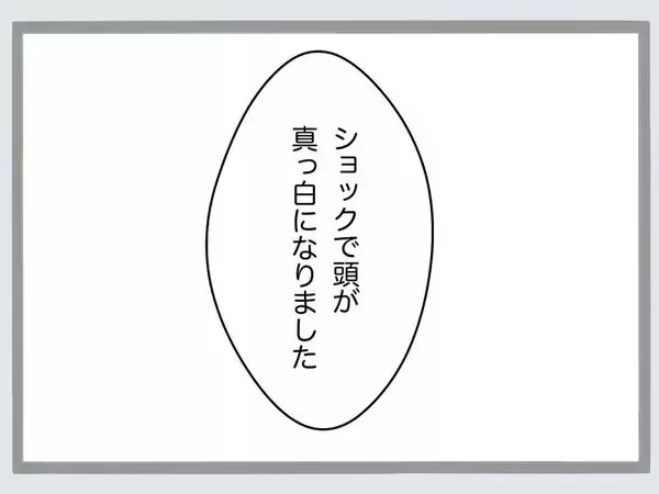 「「クロじゃねえか！」新婚早々に夫が裏切り!? 鬼と化した妻の復讐がエグい！【漫画】」の画像