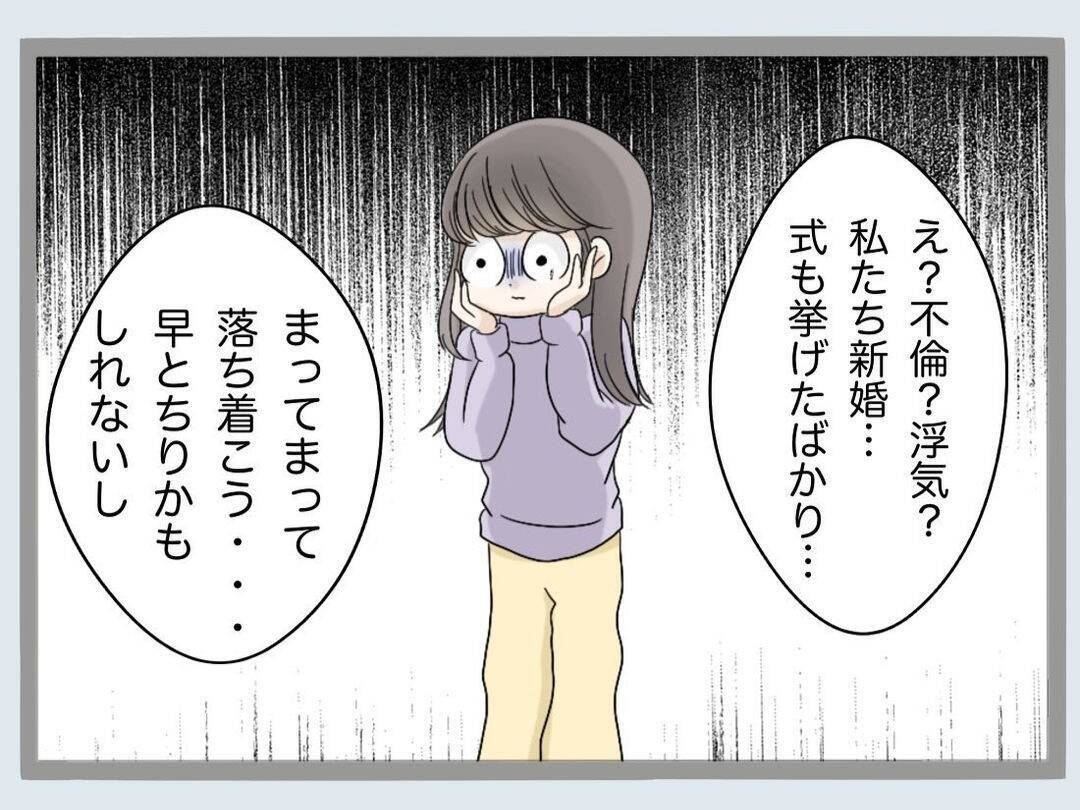 「クロじゃねえか！」新婚早々に夫が裏切り!? 鬼と化した妻の復讐がエグい！【漫画】