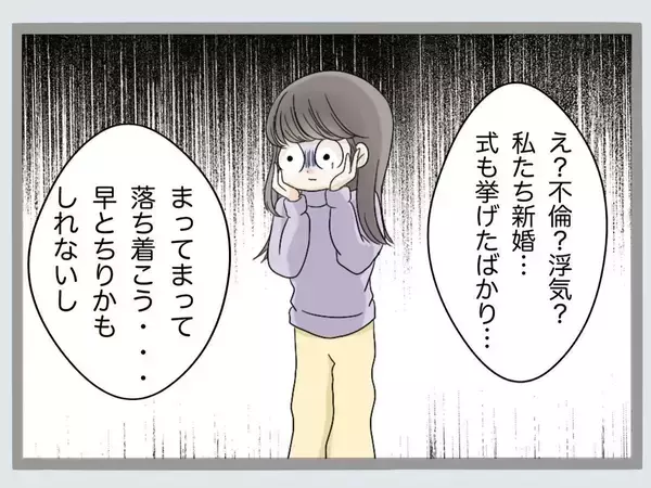 「「クロじゃねえか！」新婚早々に夫が裏切り!? 鬼と化した妻の復讐がエグい！【漫画】」の画像