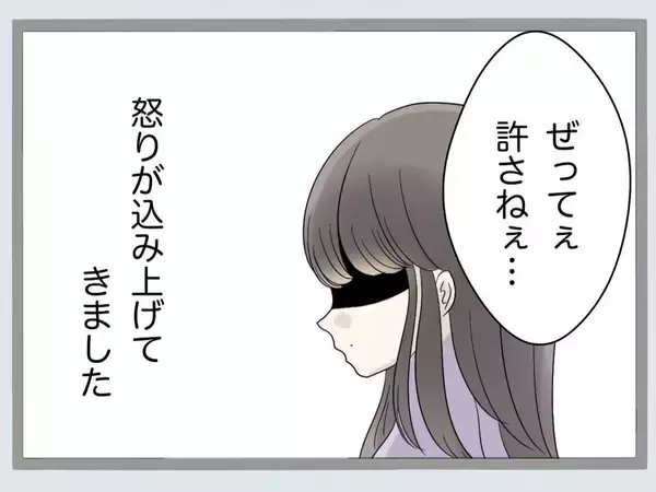 「「クロじゃねえか！」新婚早々に夫が裏切り!? 鬼と化した妻の復讐がエグい！【漫画】」の画像