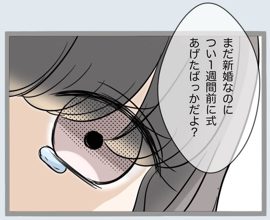 「クロじゃねえか！」新婚早々に夫が裏切り!? 鬼と化した妻の復讐がエグい！【漫画】