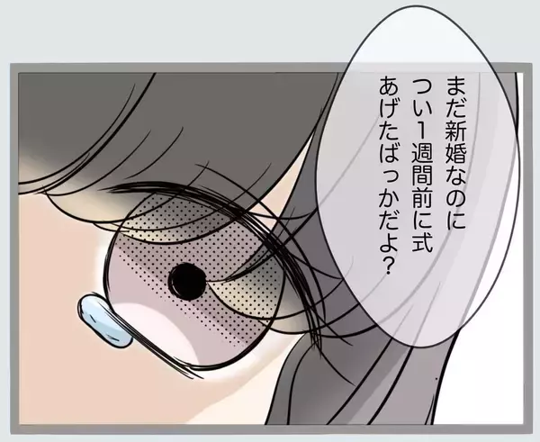 「「クロじゃねえか！」新婚早々に夫が裏切り!? 鬼と化した妻の復讐がエグい！【漫画】」の画像