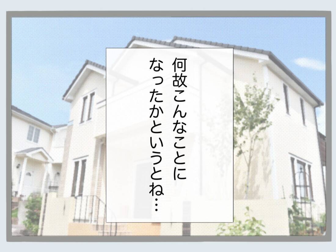 「クロじゃねえか！」新婚早々に夫が裏切り!? 鬼と化した妻の復讐がエグい！【漫画】