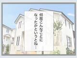 「「クロじゃねえか！」新婚早々に夫が裏切り!? 鬼と化した妻の復讐がエグい！【漫画】」の画像4