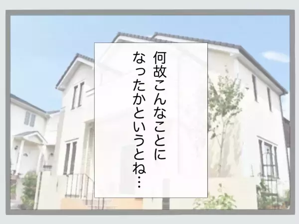 「「クロじゃねえか！」新婚早々に夫が裏切り!? 鬼と化した妻の復讐がエグい！【漫画】」の画像