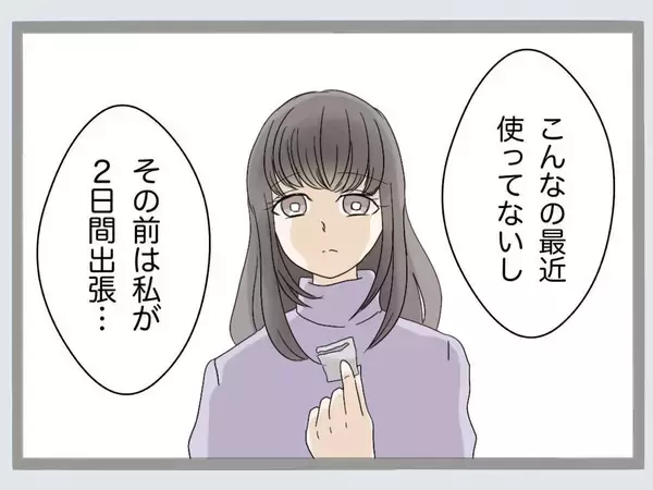 「「クロじゃねえか！」新婚早々に夫が裏切り!? 鬼と化した妻の復讐がエグい！【漫画】」の画像