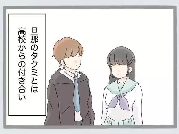 「「クロじゃねえか！」新婚早々に夫が裏切り!? 鬼と化した妻の復讐がエグい！【漫画】」の画像