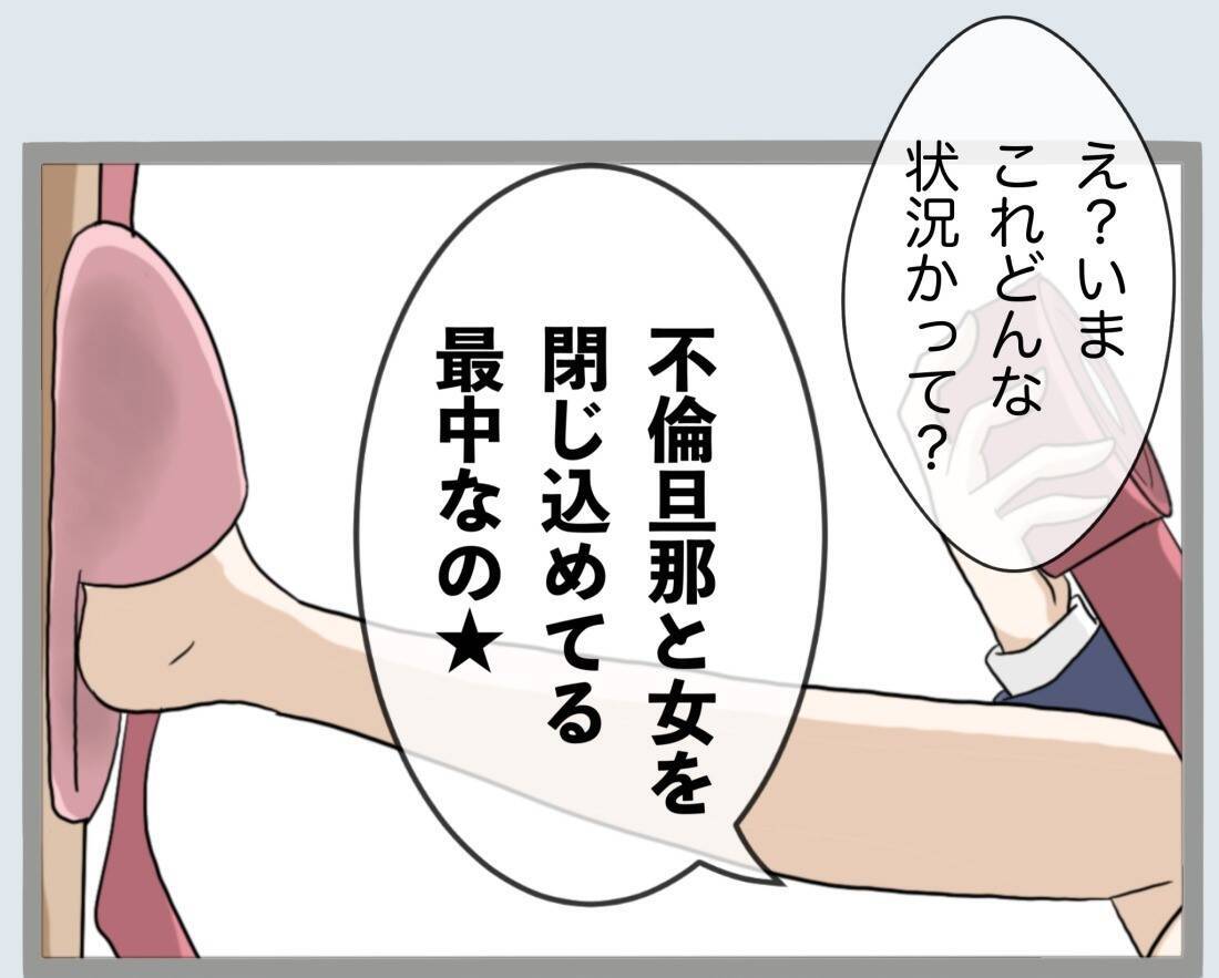 「クロじゃねえか！」新婚早々に夫が裏切り!? 鬼と化した妻の復讐がエグい！【漫画】