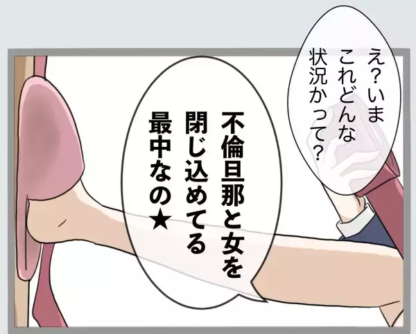 「「クロじゃねえか！」新婚早々に夫が裏切り!? 鬼と化した妻の復讐がエグい！【漫画】」の画像