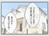 「「クロじゃねえか！」新婚早々に夫が裏切り!? 鬼と化した妻の復讐がエグい！【漫画】」の画像6