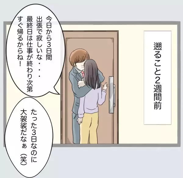 「「クロじゃねえか！」新婚早々に夫が裏切り!? 鬼と化した妻の復讐がエグい！【漫画】」の画像