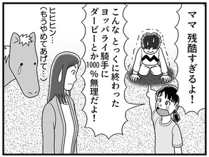 家族に見放された酒田…妻子が家に戻ってくる条件は、娘も呆れる「1000%無理」なもの!?【100話目でダービーを勝つ馬と騎手　第7話・第8話】