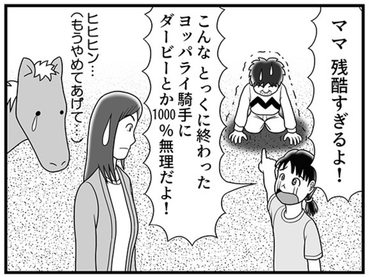 家族に見放された酒田…妻子が家に戻ってくる条件は、娘も呆れる「1000%無理」なもの!?【100話目でダービーを勝つ馬と騎手　第7話・第8話】
