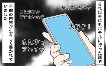 【漫画】納車したばかりの新車で不倫してた！ ホテルでも！【仲の良い後輩にNTRれた話 Vol.4】