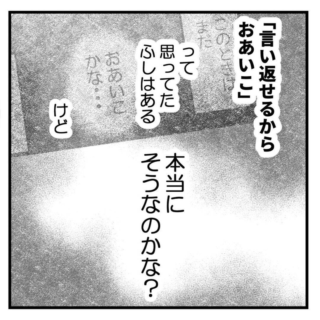 【漫画】「言い返せるからおあいこ」と思う節はあった【セクハラのきっかけは不妊治療 Vol.8】