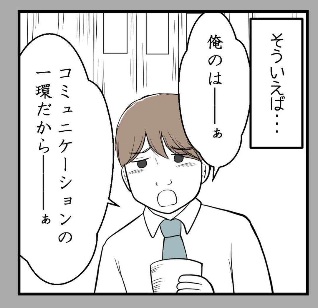 【漫画】「言い返せるからおあいこ」と思う節はあった【セクハラのきっかけは不妊治療 Vol.8】