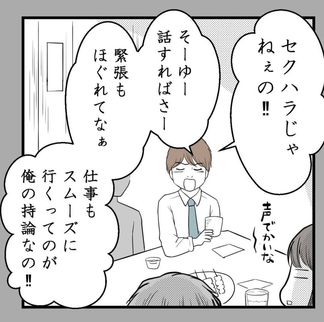 【漫画】「言い返せるからおあいこ」と思う節はあった【セクハラのきっかけは不妊治療 Vol.8】