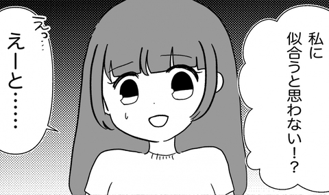 【漫画】友人からもらった大切なワンピを義母から強引に奪われる【私は義母が嫌い Vol.5】の画像
