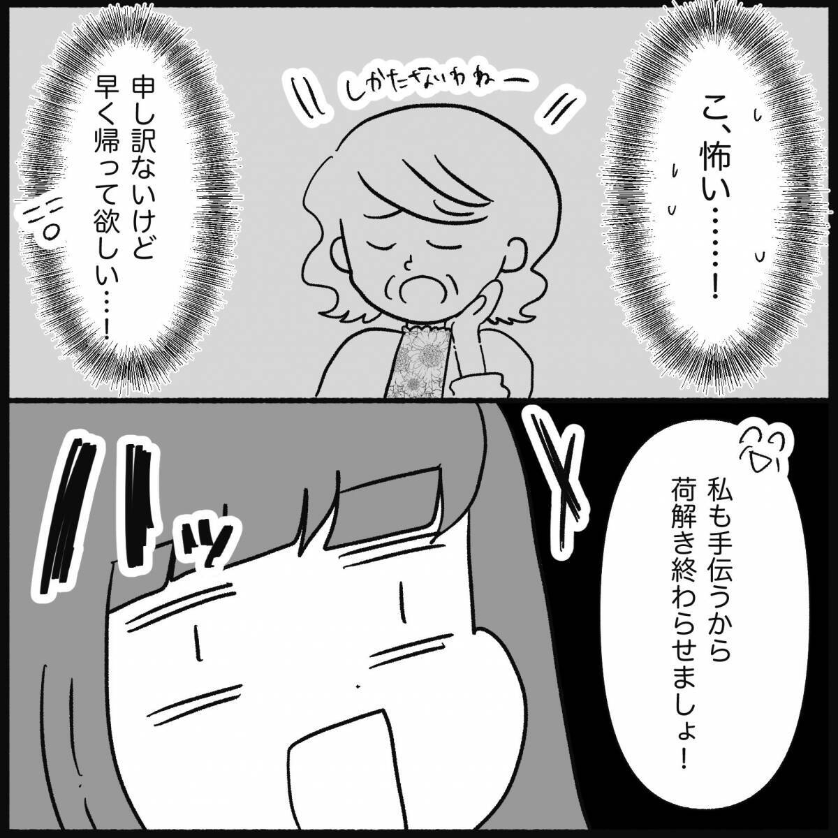 【漫画】友人からもらった大切なワンピを義母から強引に奪われる【私は義母が嫌い Vol.5】