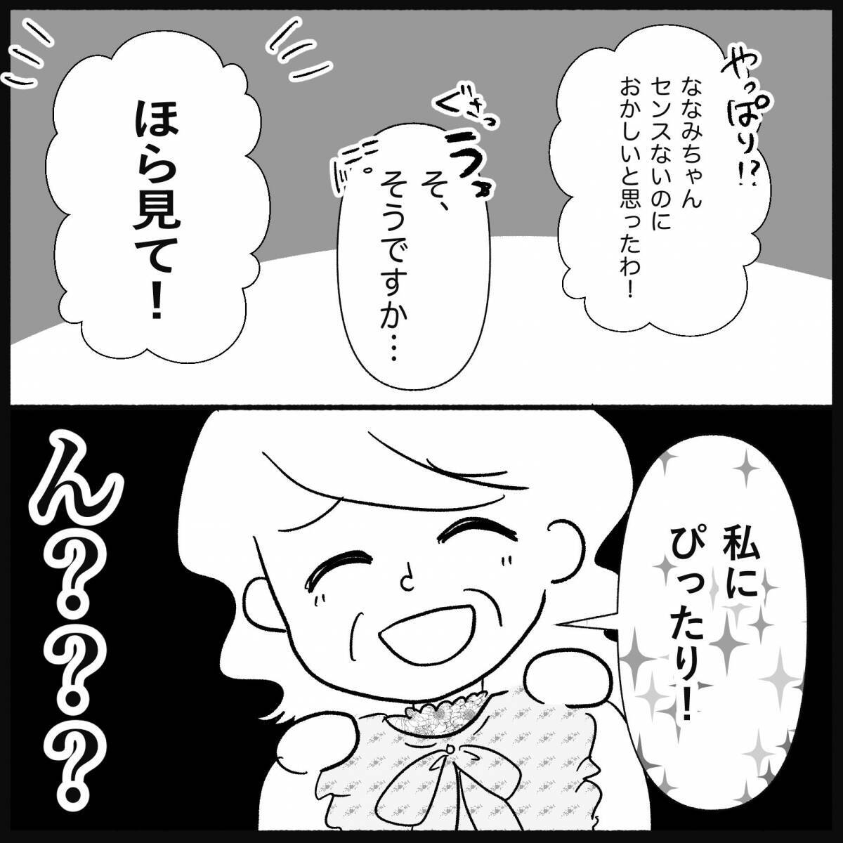 【漫画】友人からもらった大切なワンピを義母から強引に奪われる【私は義母が嫌い Vol.5】