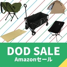 AmazonでDOD「ソトで遊びたいムセーーーール!!」開催中！　注目商品まとめました