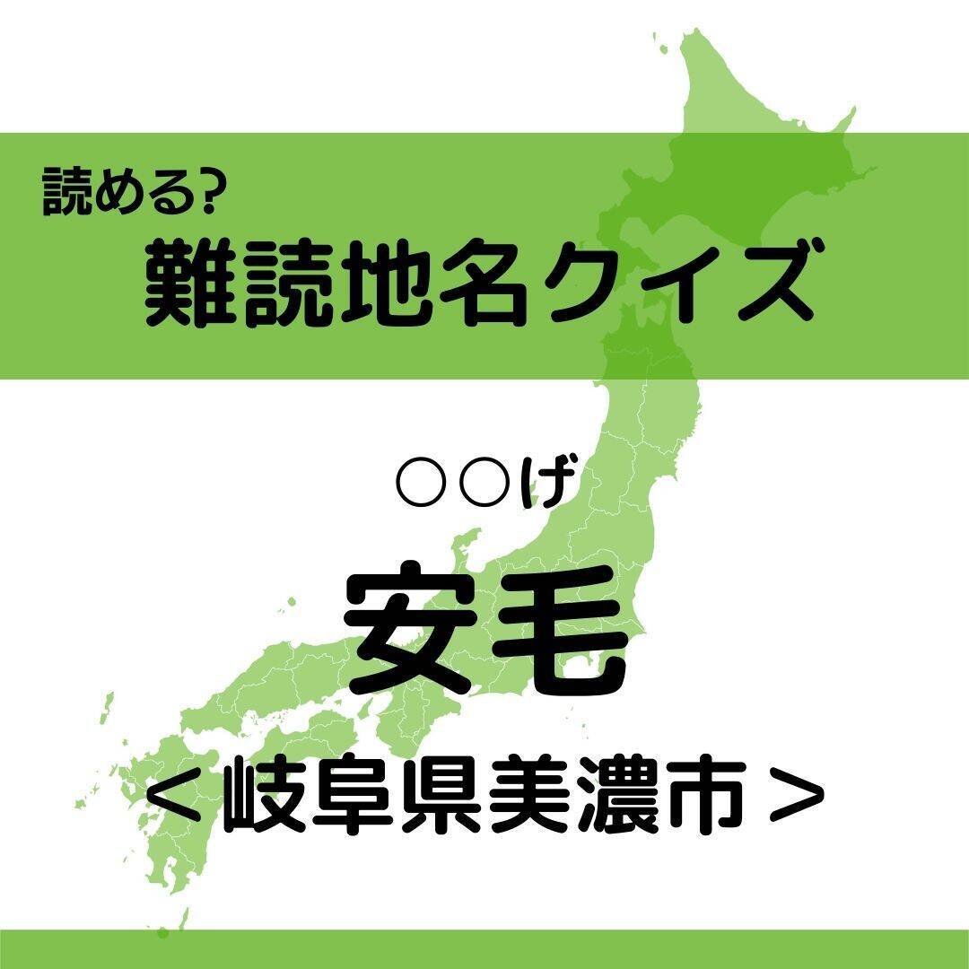 【難読地名クイズ Vol.57】御厩野（み○○の）なんと読む？