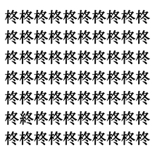 【漢字探しクイズ Vol.255】ずらっと並んだ「柊」の中にまぎれた別の漢字一文字は？