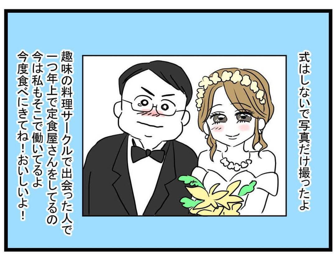 【漫画】数年後、親友が結婚 世界一美しい花嫁に 【親友の彼ピは年収5億円 Vol.48】