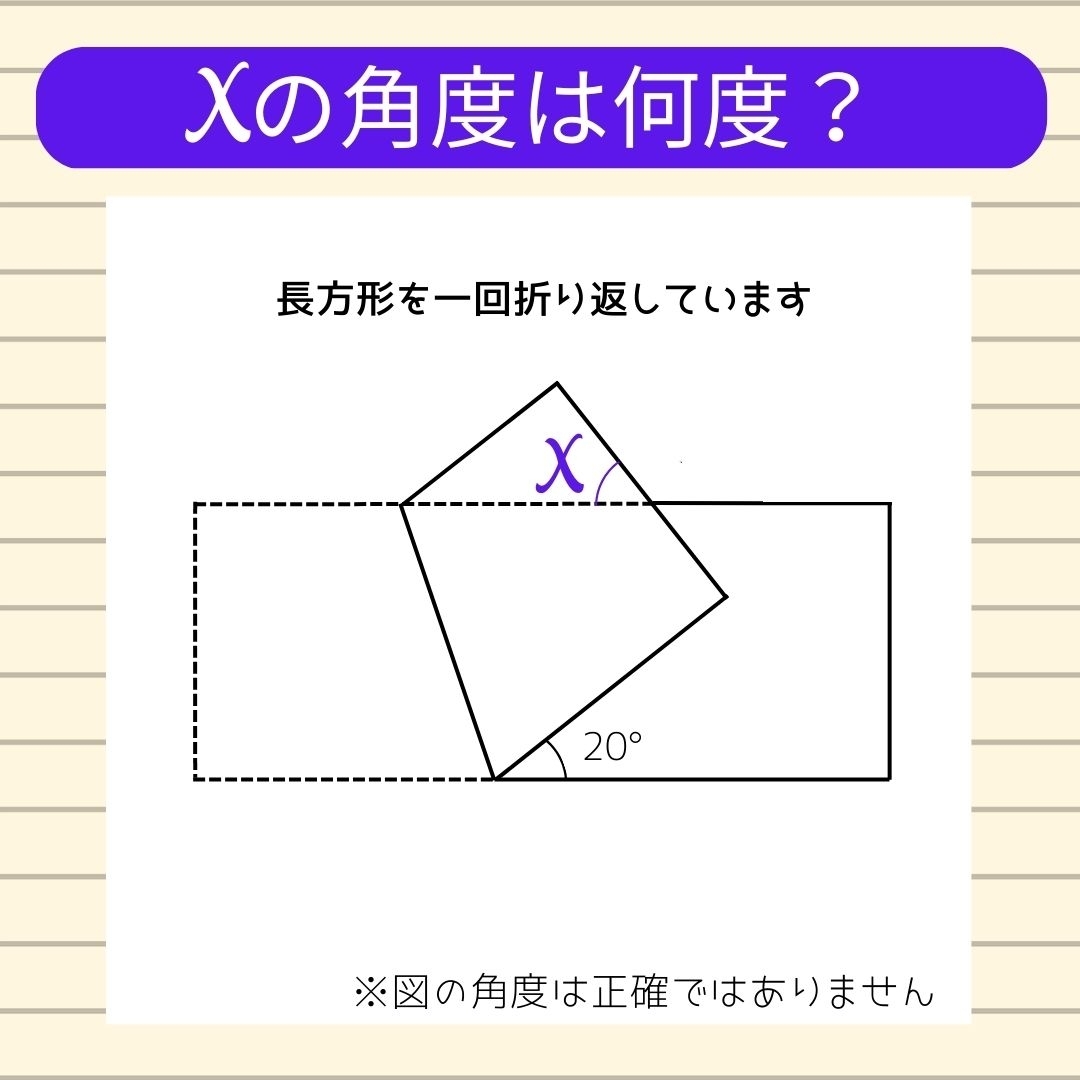 【角度当てクイズ Vol.162】xの角度は何度？