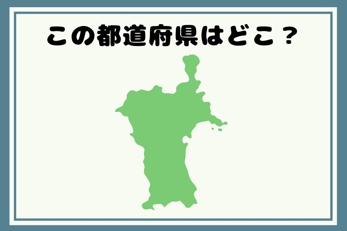 【ヒントあり】回転！都道府県シルエットクイズ＜Vol.140＞