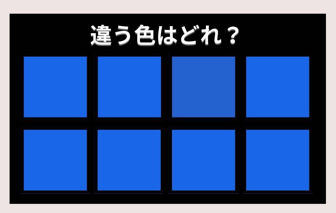 【色彩テスト】あなたの色彩感覚レベルは？＜Vol.288＞