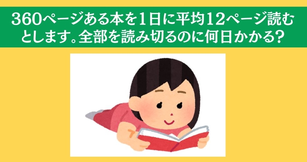大人ならわかる？ 小学校の「算数」問題＜Vol.3＞