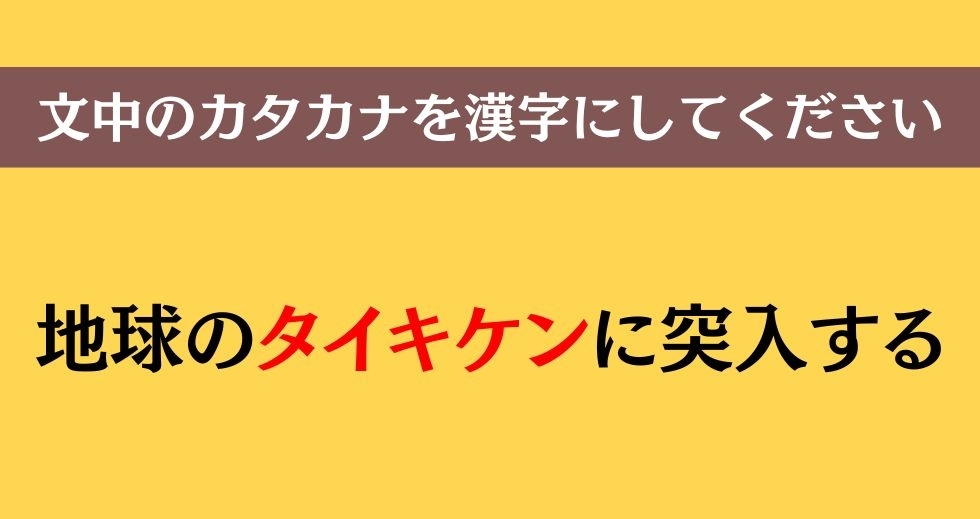 大人ならわかる？ 中学校の「国語」問題＜Vol.15＞