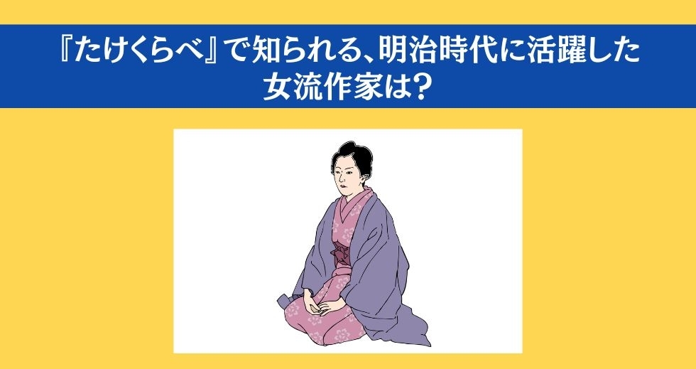 大人ならわかる？ 小学校の「社会」問題＜Vol.84＞