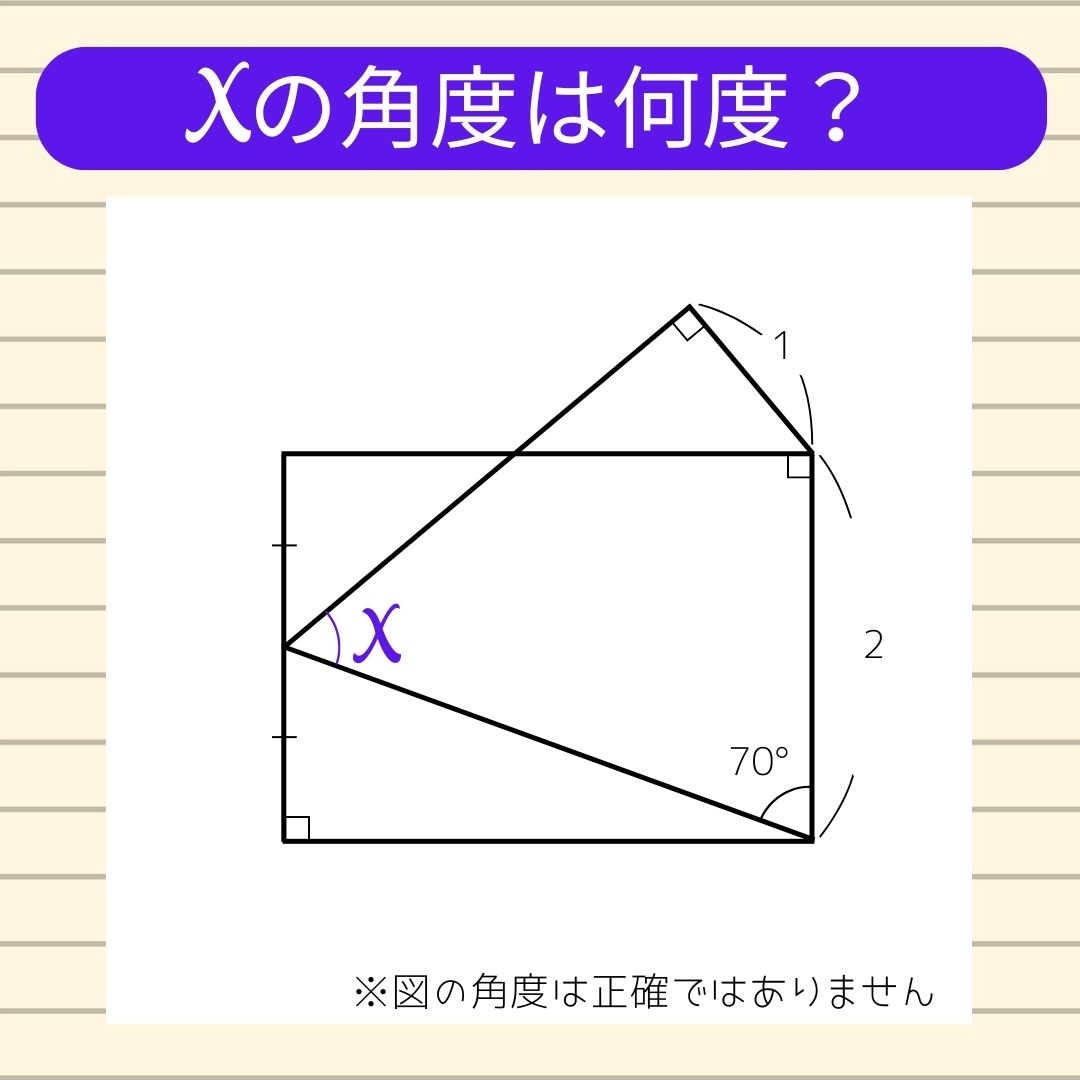 【角度当てクイズ Vol.1035】xの角度は何度？