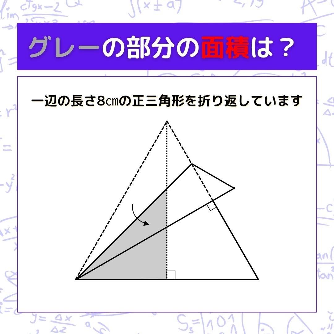 【図形問題】グレーの部分の面積を求めよ！＜Vol.868＞