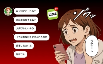 【漫画】未読50件…義実家から逃げたらこうなった【この家では私がルールです Vol.12】