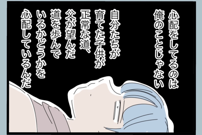 【漫画】両親が心配しているのは俺自身ではない【モラハラから脱却できますか？ Vol.172】