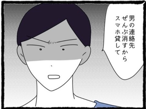 【漫画】私のスマホから「男の連絡先を消す」と言い出した【初めての彼氏はモラハラ男 Vol.11】の画像